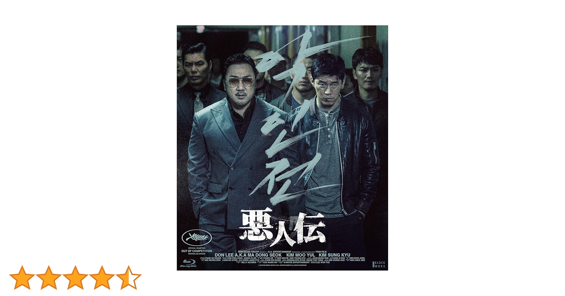 悪人伝 [Blu-ray] マ・ドンソク (出演), キム・ムヨル (出演), イ・ウォンテ (監督) Amazon.co.jp: 悪人伝 [Blu-ray] : マ・ドンソク, キム・ムヨル
